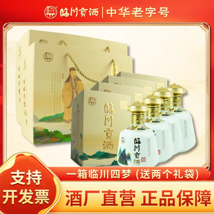 临川贡酒 临川四梦 醇爽型白酒 纯粮酒52度500ml/瓶