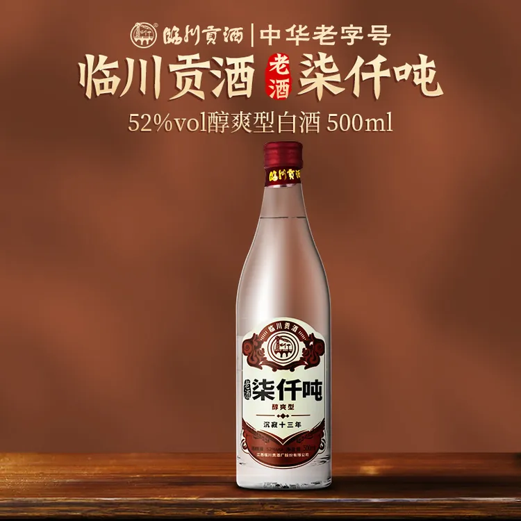 临川贡酒 柒仟吨 现场组合备用链接52度500ml/瓶