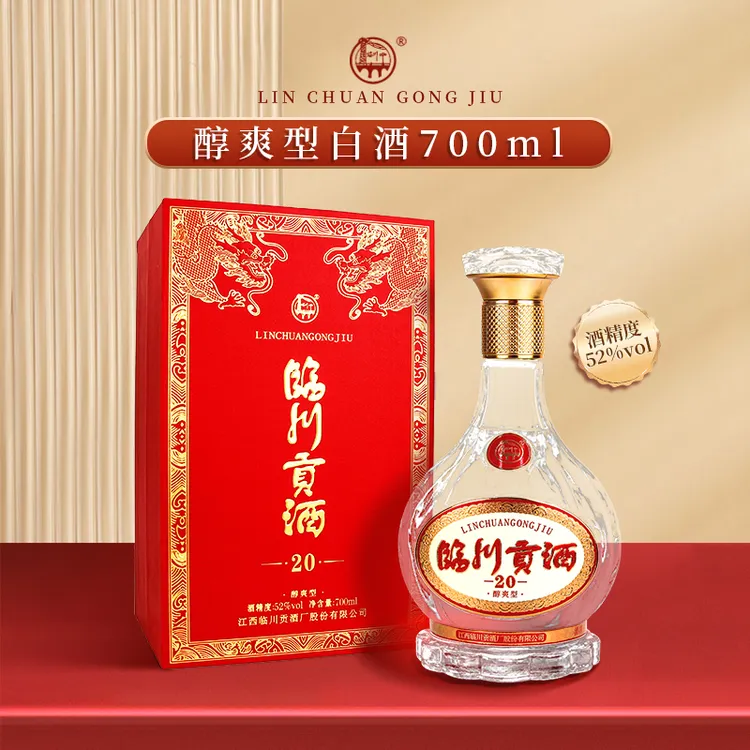 临川贡酒·贡20 经典大肚瓶 醇爽型纯粮白酒 礼盒装52度700ml/瓶 