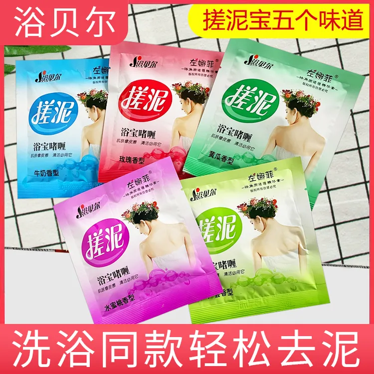 左娜菲浴贝尔装搓泥宝搓澡泥搓泥浴宝男女浴池澡堂专用洗浴