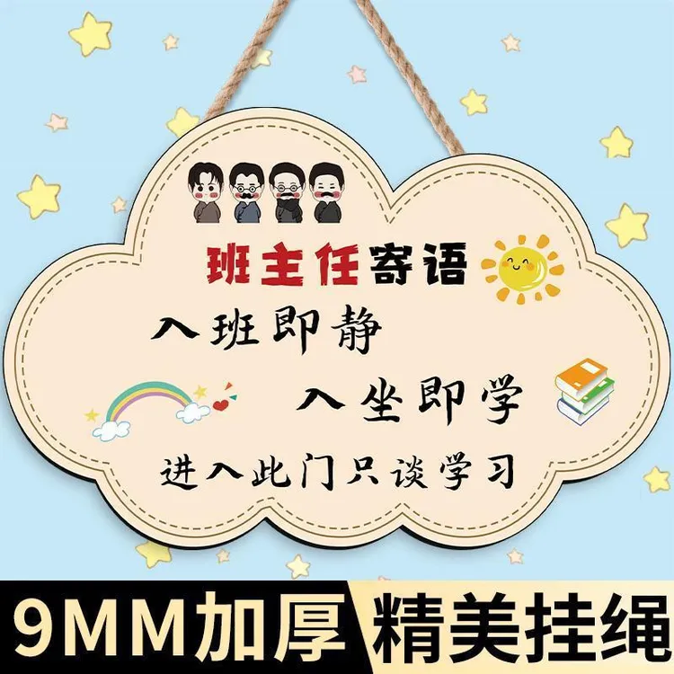 班主任寄语挂牌定制入室即静入座即学挂牌教室门口挂牌班级学生励
