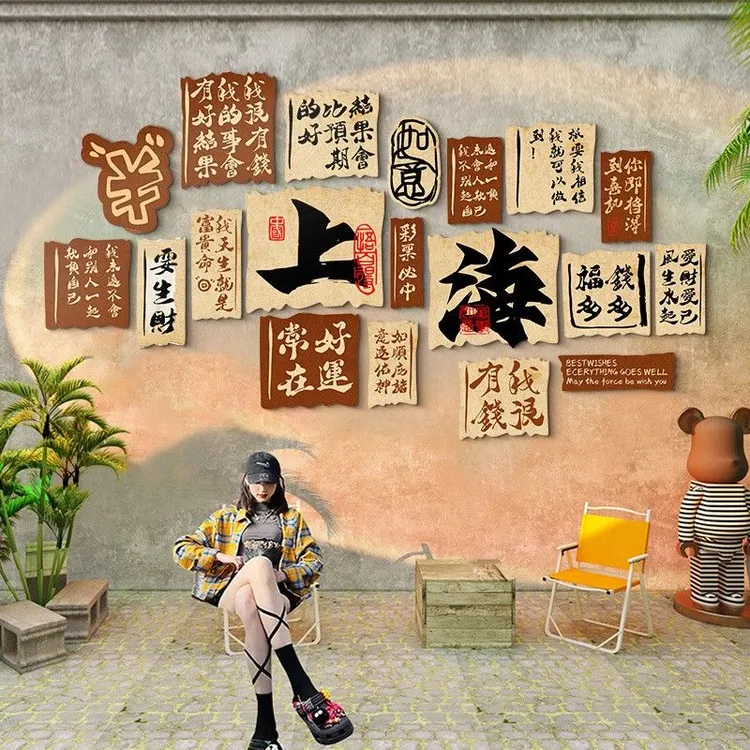 网红打卡背景墙拍照区布置火锅店墙面装饰文化贴画咖啡厅墙壁摆件