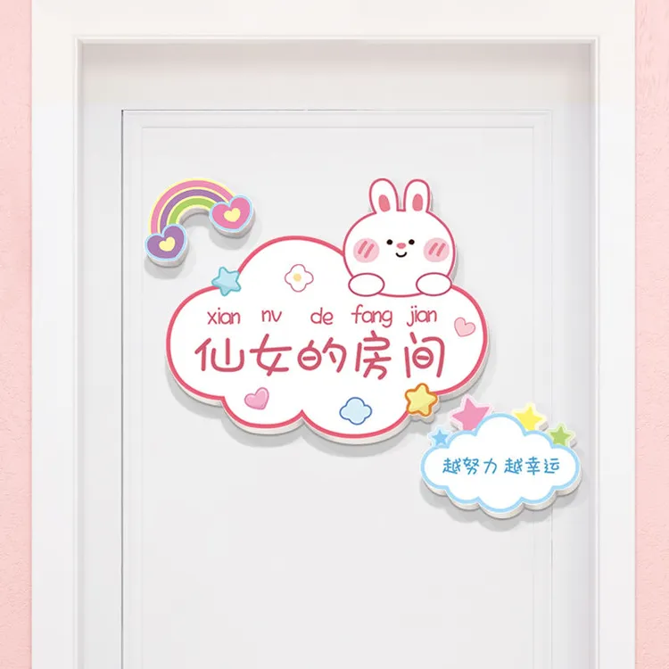 小公主房间门牌创意儿童房装饰门贴卡通可爱男孩女孩卧室励志标语