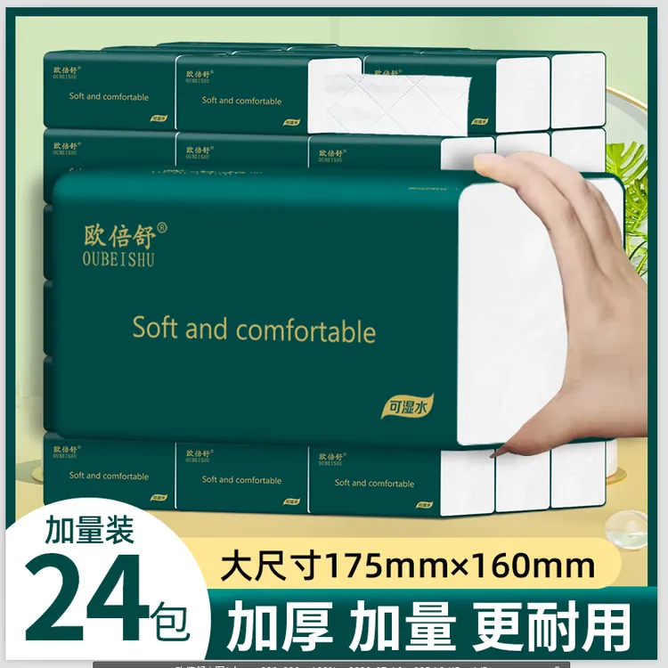 欧倍舒24大包抽纸160×175家用面巾纸母婴大号加厚干湿两用纸巾