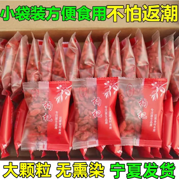 新枸杞泡水小袋装宁夏泡水特优小包【多规格250g500g】盒装头茬品质