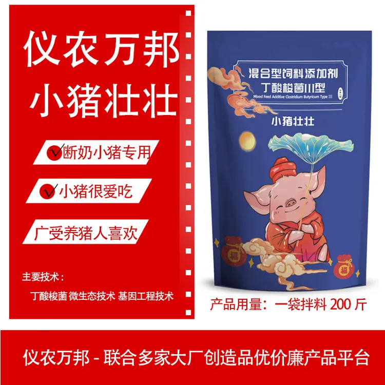 仪农万邦【小猪壮壮】饲料添加剂丁酸梭菌 小猪断奶猪专用