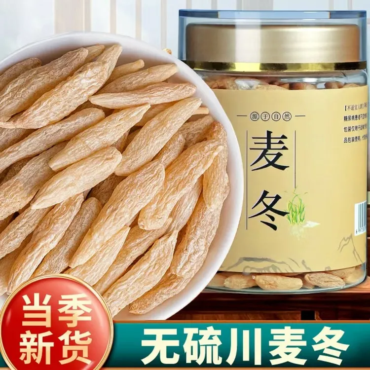 川麦冬精选带芯正宗四川绵阳麦冬新货无硫磺大颗粒清润去心麦冬