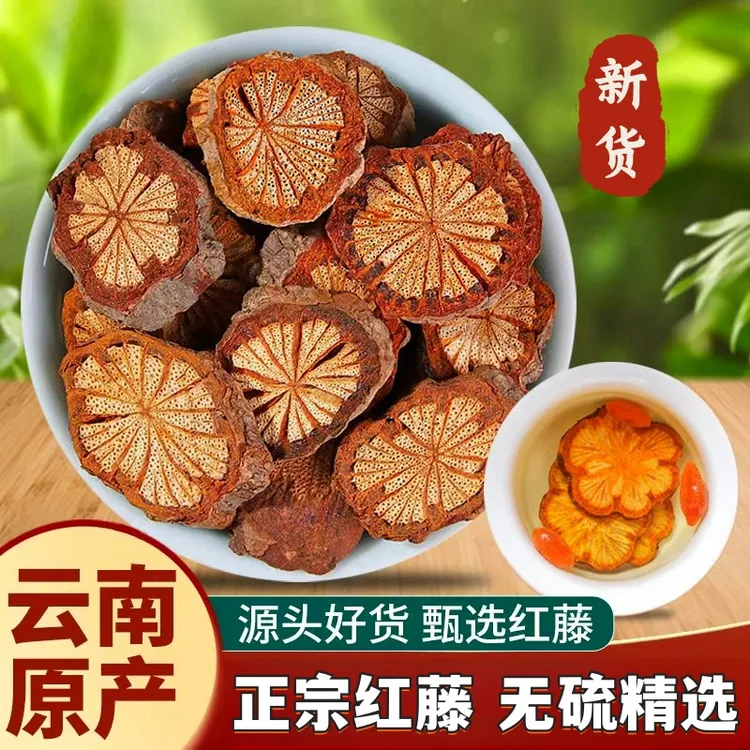 【正品】精选云南红藤高品质无硫新货红藤泡水老树大血藤