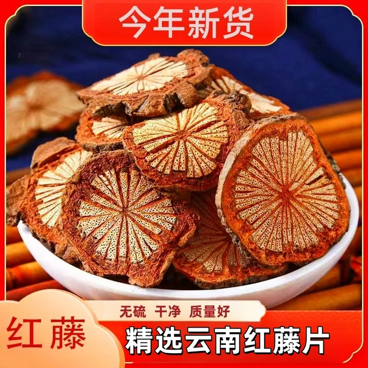 【正宗】云南红藤高品质无硫新货红藤泡水老树大血藤