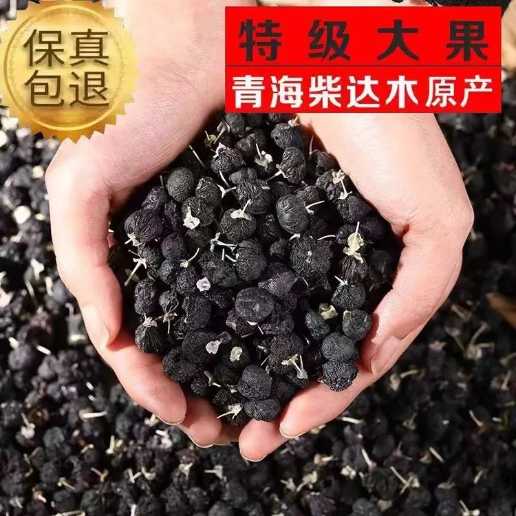 正品黑枸杞精选青海大颗粒黑枸杞子免洗枸杞泡茶泡水新货