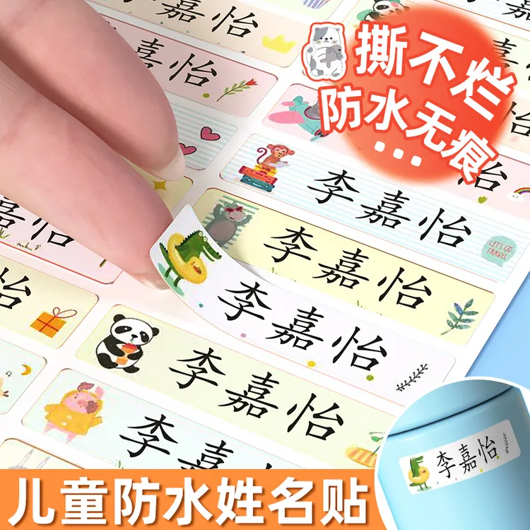 幼儿园透明姓名贴纸防水定制儿童标签小学生文具贴纸宝宝印名字贴