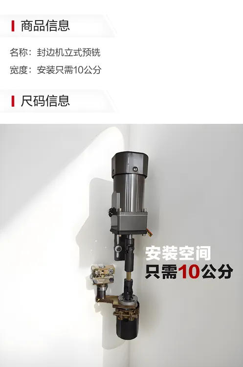 全自动封边机立式预铣总成使开料板材方正尺寸精准胶线小均匀美观