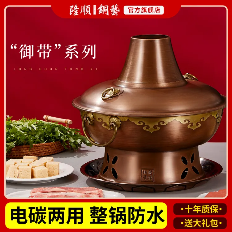 隆顺铜艺【旗舰款】铜火锅电炭两用纯铜老式纯铜锅火锅老式家用手工