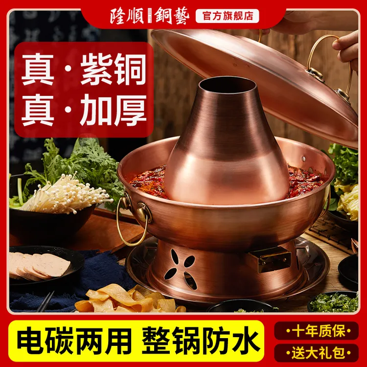 隆顺铜艺【经典款】铜火锅电炭两用家用纯铜老式插电老北京纯紫铜锅