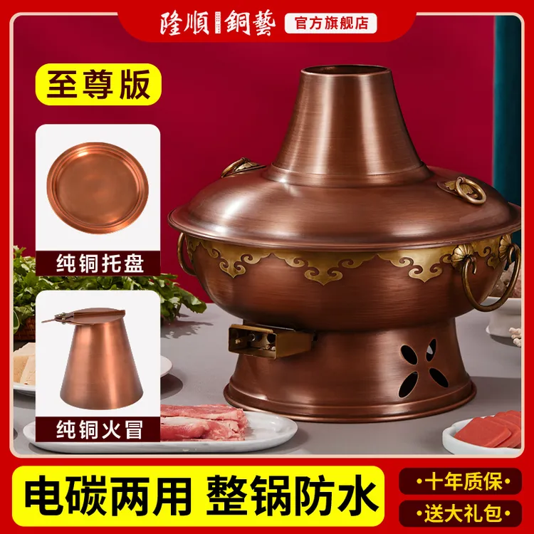 隆顺铜艺铜火锅超厚【升级三代】电炭两用纯铜老式紫铜清汤鸳鸯木炭
