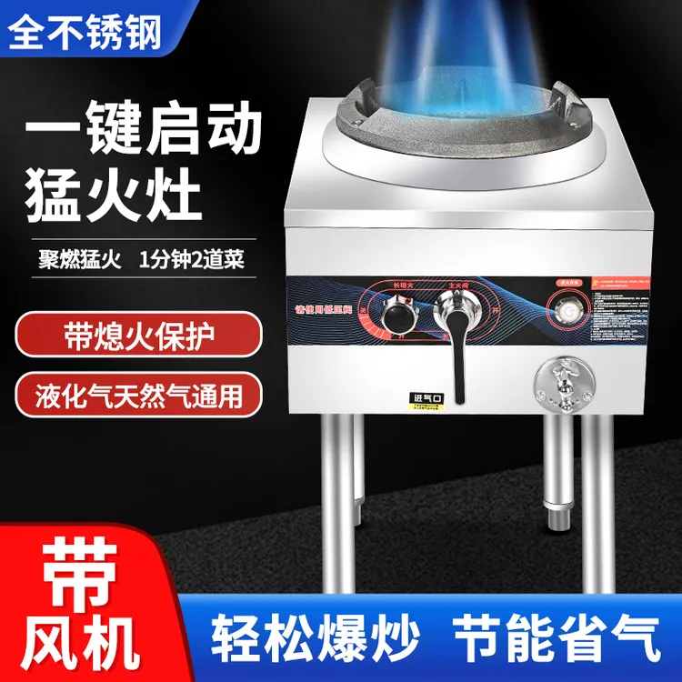 熄火保护猛火灶商用带风机不锈钢煤气单炉灶低压液化气天然气炉灶