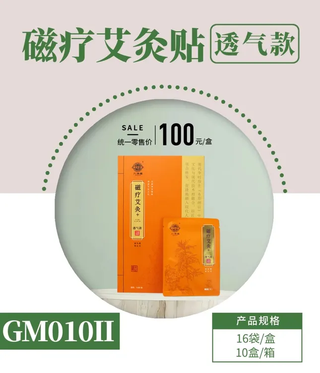 磁疗艾灸贴透气款便捷养生