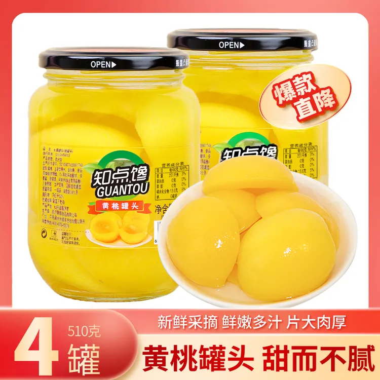【到手四罐】知点馋黄桃罐头橘子什锦水果罐头黄桃四瓶罐头好吃爽口