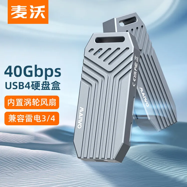 麦沃MAIWO K1695F USB4固态硬盘盒兼容雷电4全铝合金内置风扇