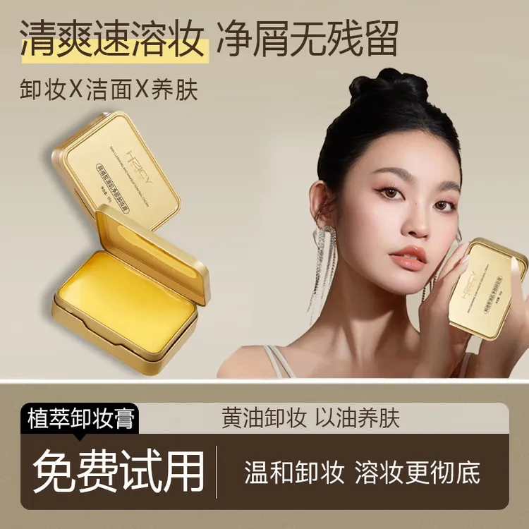 小金砖卸妆膏植萃净透温和不刺激深层清洁毛孔不油腻眼唇脸三合一