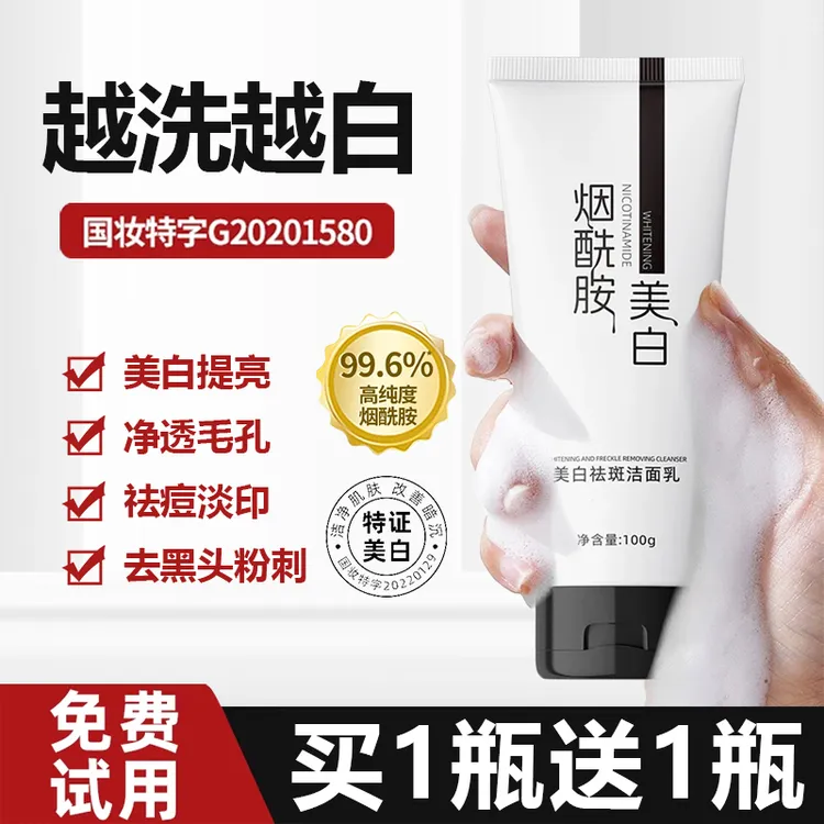 烟酰胺美白洗面奶控油收缩毛孔深层清洁祛斑去黑头淡斑洁面乳男女