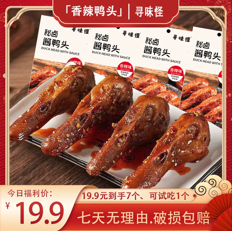 即食卤味鸭头川味鸭脑壳50g/袋解馋卤味零食精选一级鸭头麻辣香辣