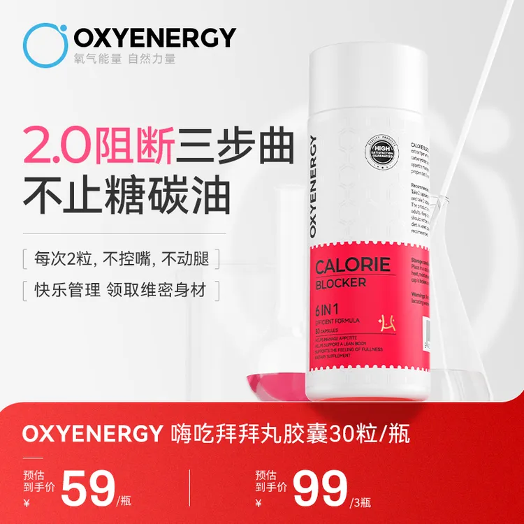 【TZ】OXYENERGY嗨吃拜拜丸6合1植萃促燃 30粒/瓶