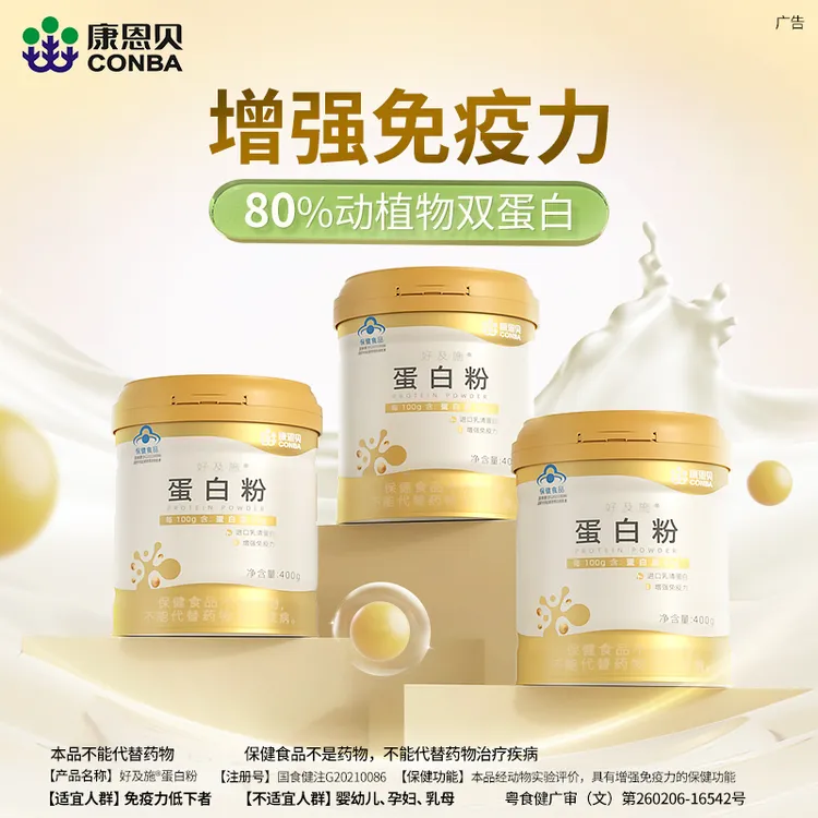 康恩贝金罐蛋白粉乳清蛋白质粉增强免疫力学生中老年营养保健品