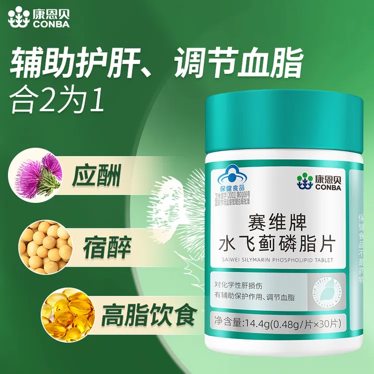 康恩贝赛维牌水飞蓟磷脂片养生男加班熬夜护肝辅助官方正品ZB
