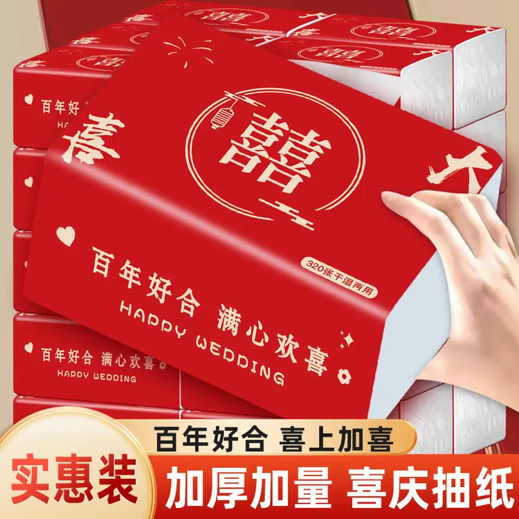 大包婚庆喜庆加厚纸张订婚酒席宴请红色喜庆结婚纸巾婚宴专用