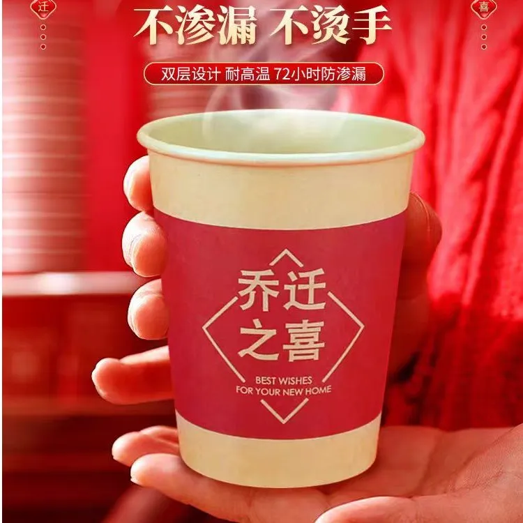 一次性纸杯字乔迁之喜迁新居搬家用品进新房用品加厚加硬喜事家宴