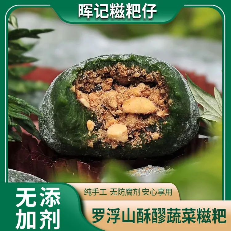 罗浮山特色小吃糍粑仔<10个/盒>解馋零食/糍粑/艾糍/青团/艾粄