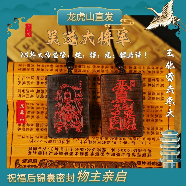【龙虎山直发货】吴遂大将军雷击枣木文创情侣项链车载挂件摆件