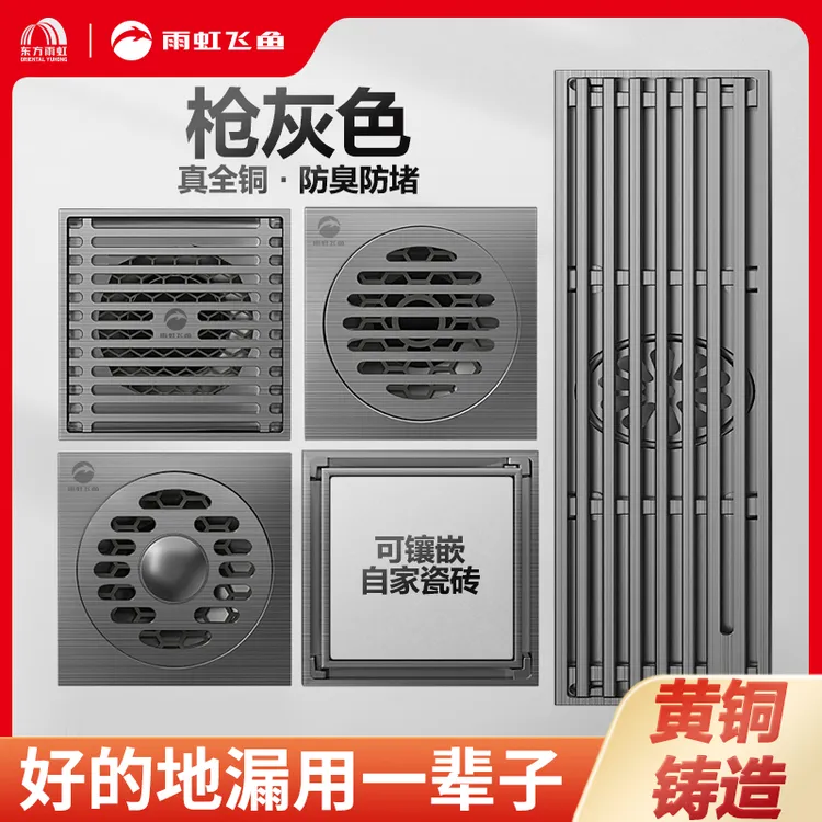 【地漏单品】枪灰色全铜抗菌防臭地漏浴室厕所防虫排水洗衣机地漏