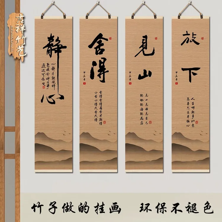 新中式竹帘卷轴挂画茶室背景客厅办公室装饰画禅意书法挂画装饰画