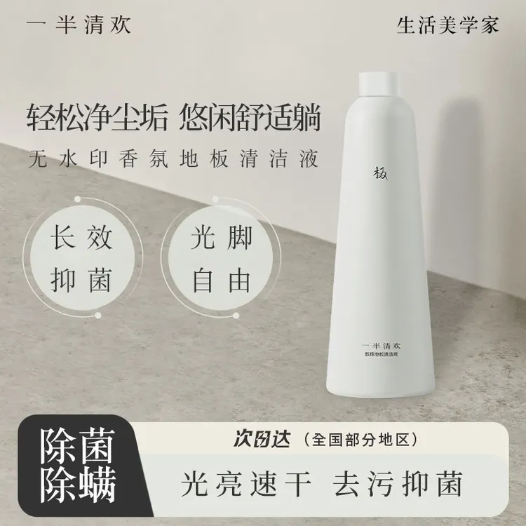 地板清洁液瓷砖木地板清洁剂去污去渍防滑速干留香抑菌光亮无水印