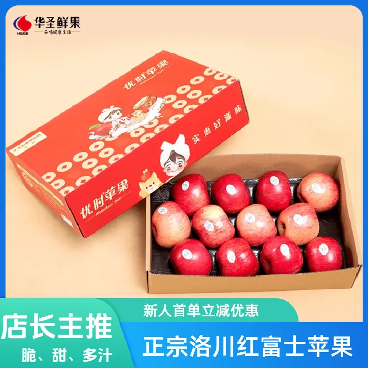 【店长主推】华圣洛川苹果红富士苹果香甜可口 金钱币盒装苹果 水果