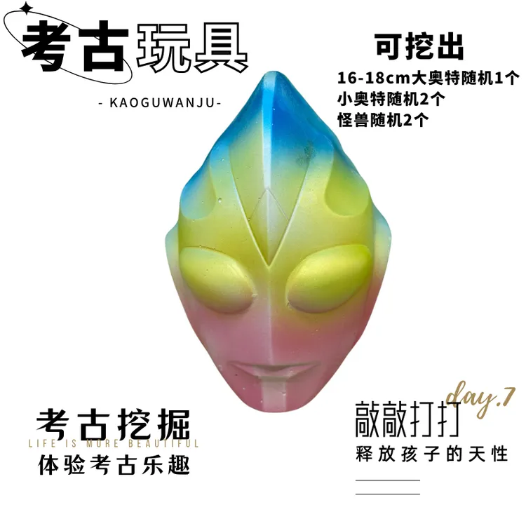 考古挖掘玩具动手乐趣diy超大奥特英雄玩具3-6岁儿童玩具