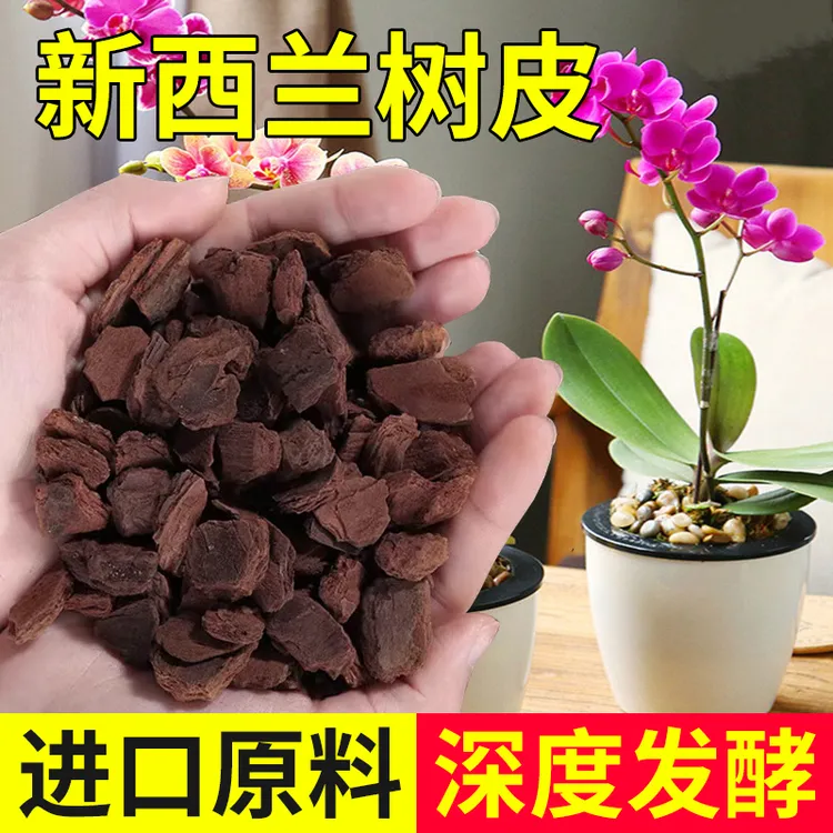 新西兰进口发酵腐熟树皮兰科专用兰花土多肉月季营养土透气