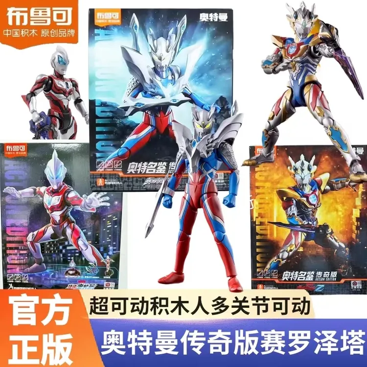 布鲁可奥特曼积木人传奇版赛罗泽塔捷德超动拼装模型手办男孩礼物