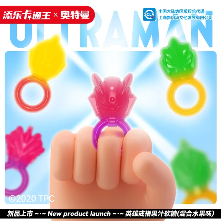 添乐卡通王奥特曼戒指造型软糖奥特曼创意面具果汁软糖款式随机发