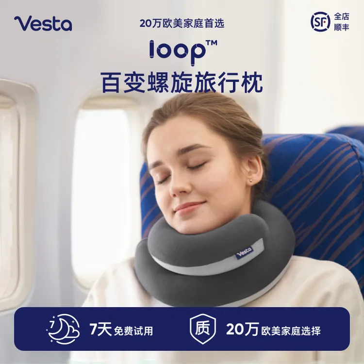 【孙思瀚专属】Vesta百变螺旋旅行枕办公室午睡枕头记忆棉枕支撑