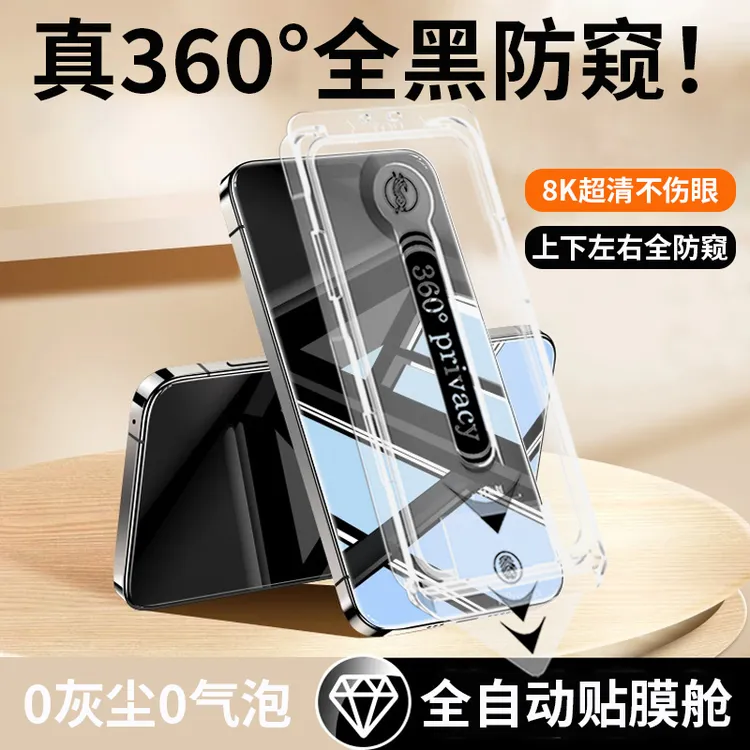 360°防窥适用iphone17promax手机无尘16Plus苹果13promax钢化膜15