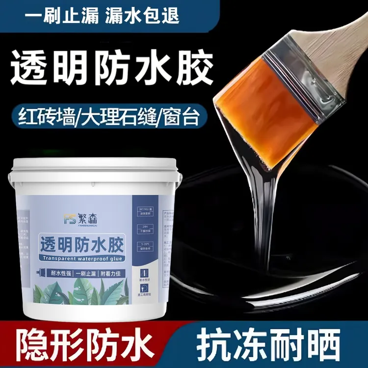 透明防水胶卫生间免砸砖屋顶防水涂料补漏材料浴室外墙楼顶补裂缝