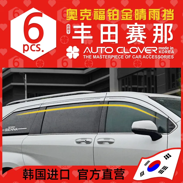 AUTOCLOVER奥克福适用22-24丰田赛那晴雨挡塞纳格瑞维亚车窗雨眉