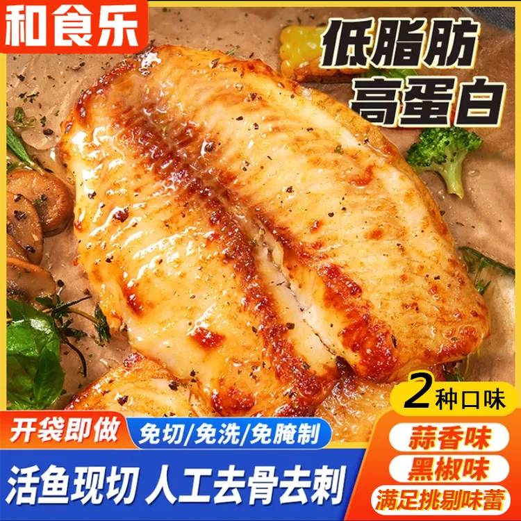 【源头工厂】去骨去刺优质代餐食品半成品调味鱼片无刺鱼排