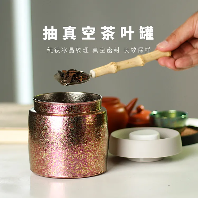纯钛茶叶罐抽真空密封存储罐咖啡罐储物罐大容量家用储存罐