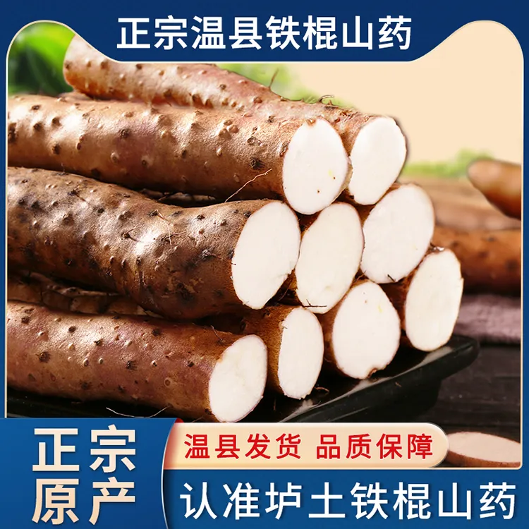 温县正宗垆土铁棍山药5斤装