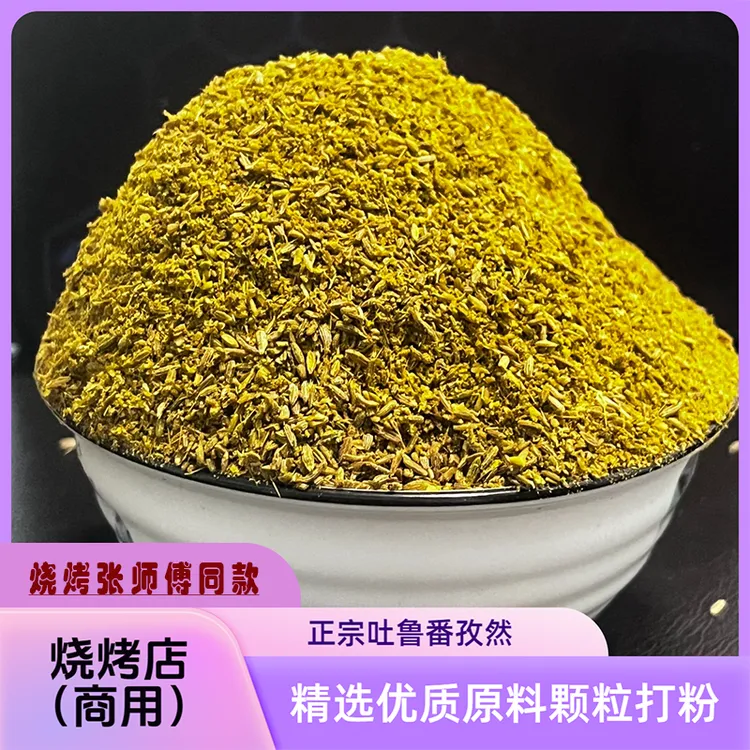 6月新孜然粉纯新疆孜然粉颗粒调味烧烤烤肉羊肉串撒料孜然粗细粉