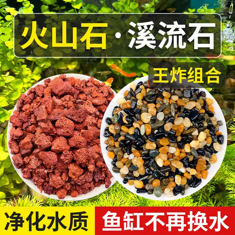 天然鱼缸底砂古法养鱼火山石溪流石组合过滤材料鱼缸造景装饰沙子